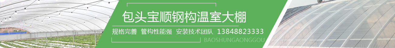 包头市宝顺钢构彩板有限公司